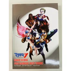 2026年最新】マクロス7 スコアの人気アイテム - メルカリ