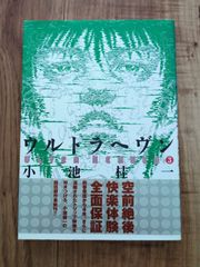 ウルトラヘヴン 1-3 全巻セット 小池桂一 - メルカリ