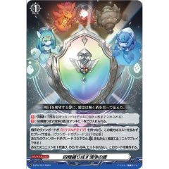 ヴァンガード 四精織り成す清浄の盾 RRR仕様 - メルカリ