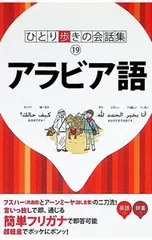 2026年最新】アラビア語 本の人気アイテム - メルカリ