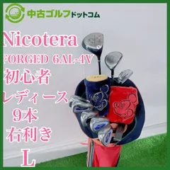 ニコテラ 6AL-4V 初心者 ゴルフクラブ レディースセット 右 G4445のサムネイル
