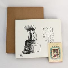 やなせたかし パネルイラスト 詩画 哀愁 昭和レトロ ヴィンテージ