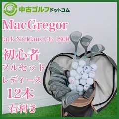 マグレガー ジャックニクラウス ゴルフクラブ レディースセット K4443のサムネイル