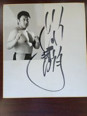 川田将雅騎手 サイン色紙 - メルカリ