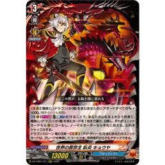 ヴァンガード バディファイト 世界の救世主 臥炎キョウヤ KR - メルカリ
