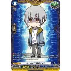 匿名配送】ヴァンガード PR ミニキャラ 呼続スオウ ヒールトリガー