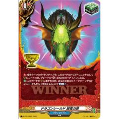 ヴァンガード プロモ WINNER ドラゴンシールド 黒竜の盾 即購入OK