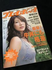雑誌 「週刊プレイボーイ」1986年12月9日号 - メルカリ