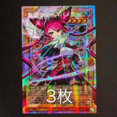 3枚セット】 遊戯王 聖王女ローズパメラ オーバーフレーム プリズマ