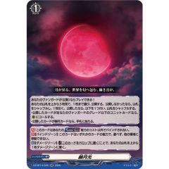 ヴァンガード 赫月の使者 赫月光 かくげつこう RR - メルカリ