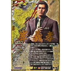 峯義孝 EXS ヴァンガード 龍が如く　3枚 ヴァンガード 赫月ノ使者 龍が如く 峯 義孝 EXS 1枚 - メルカリ