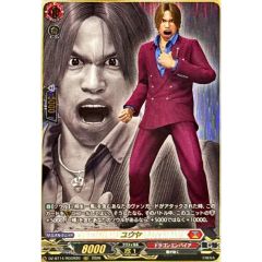 ヴァンガード ユウヤ RGGR 龍が如く - メルカリ