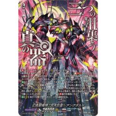 幻真獣機神 月天巨星 アングボルド SEC - メルカリ