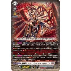 SP ヴァンガード 星輝兵 カオスブレイカー・ドラゴン - メルカリ