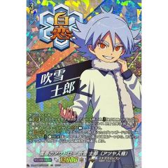 雪原のアウトロー吹雪士郎（アツヤ人格）【IZR】{DZ-BT15/IZR03