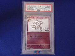 감정품 PSA10 트레카 포켓몬 카드게임 070/SV-P 님피아 PROMO