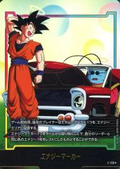 中古】ドラゴンボールスーパーカードゲーム E-159☆：エナジーマーカー