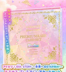 【未開封品】 アイカツ! 10th STORY ～未来へのSTARWAY～ ルミナスプレミアムレアカードセット プレミアムバンダイ限定のサムネイル
