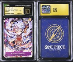 PSA10以上 CGC10 PRISTINE モンキー・D・ルフィ OP05-119 OP05 ONE