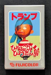 フジカラー フジカラー ひょっこりひょうたん島トランプ - メルカリ
