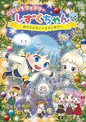 しずくちゃん 全27巻+にじいろフェアリーしずくちゃん7冊 計34冊セット
