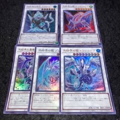 遊戯王 氷結界の龍 トリシューラ ブリューナク グングニール スーパー