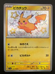 ピカチュウ S スカーレット&バイオレット ハイクラスパック シャイニー