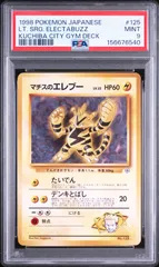PSA9】【マークなし】マチスのエレブーLV.22 旧裏 ポケモンジム第2弾