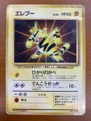 状態C エレブー 旧裏 初版 LV.20 HP60 ひかりのかべ マークなし ポケカ ポケモン ポケモンカードのサムネイル