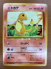 ポケモンカード ヒトカゲ 旧裏 初版 マークなし - メルカリ ポケモンカード ヒトカゲ 旧裏 初版 マークなし - メルカリ