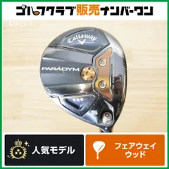 【上級者向け】キャロウェイ PARADYM トリプルダイヤモンド フェアウェイウッド 5W 18° TENSEI 55 for CW フレックスS パラダイム 5FW FW5のサムネイル