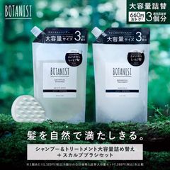 [무료 배송] BOTANIST (보타니스트) 보타니스트 샴푸 리필 대용량 트리트먼트 두개골 브러시 3 점 세트 리필용 흐림으로 가족 리필 코드 : 54807