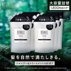 [무료우송]BOTANIST(보타니스트) 샴푸 리필 대용량 6점 샴푸 트리트먼트 세트 리필용 흐림으로 가족 리필 코드:54805