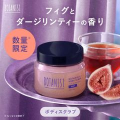 [무료 배송] BOTANIST (보타니스트) [여름 한정도 선택할 수있다] 스크럽 바디 스크럽 한정 피그의 향기 듀이 브라이트 케어 각질 케어 보습 전신용 촉촉 매끄러운 피부 투명 피부 코드 : 54801