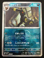【値下げ】ブラッキー ★ 071/088 1ED ノンキラ　ポケモンカードe ポケモンカードe ブラッキー 071/088 ノンホロ 1st Edition - メルカリ