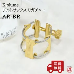 2026年最新】k plume リガチャーの人気アイテム - メルカリ