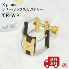 2026年最新】k plume リガチャーの人気アイテム - メルカリ