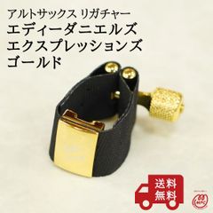 アルトサックス用リガチャー セカンド・インパクト S7 - メルカリ