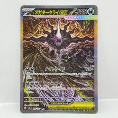 メガダークライex SAR M 拡張パック アビスアイ キラ 114/081 - メルカリ