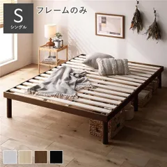 天然木 すのこ ベッド シングル ベッドフレームのみ ブラウン ヘッドレス 高さ調整のサムネイル