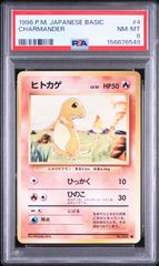 8月16日迄限定値下げ PSA8 初版 第1段拡張パック マークなし ヒトカゲ
