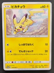 ポケモンカード】ピカチュウ プロモ 168/SM-P [PROMO] ポケカ - メルカリ