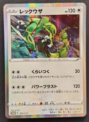 ト*ー様 ポケモンカード レックウザ 003/S-P プロモ ポケモンカード】レックウザ プロモ 003/S-P [PROMO] ポケカ - メルカリ