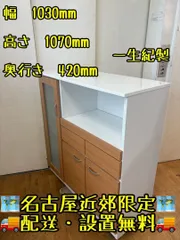 M134 一生紀 食器棚 キッチンカウンター 幅103cm M134 一生紀 食器棚 キッチンカウンター 幅103cm - メルカリ