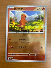 状態A ヒトカゲ 004/165 C モンボミラー モンスターボールミラー ポケカ ポケモン ポケモンカードゲームのサムネイル