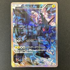 ポケカ 伝説キラコレクション ゼクロム CP2 さいとうなおき ポケモン