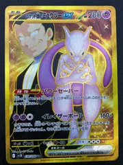 2026年最新】ミュウツー ex urの人気アイテム - メルカリ