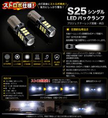 トヨタ スープラ S61.2～S63.7 GA/MA70系 高品質 爆光 ストロボ S25 シングル BA15S LED バックランプ 純白 特注LEDチップ 27発 プロジェクター 2個SET 自動切り替え ポン付け 新品