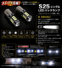 ホンダ プレリュード H3.9~H8.10 BA8・9、BB1・4 高品質 爆光 ストロボ S25 シングル BA15S LED バックランプ 純白 特注LEDチップ 27発 プロジェクター 2個SET 自動切り替え ポン付け 新品