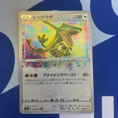 レックウザ アメイジングレア - メルカリ